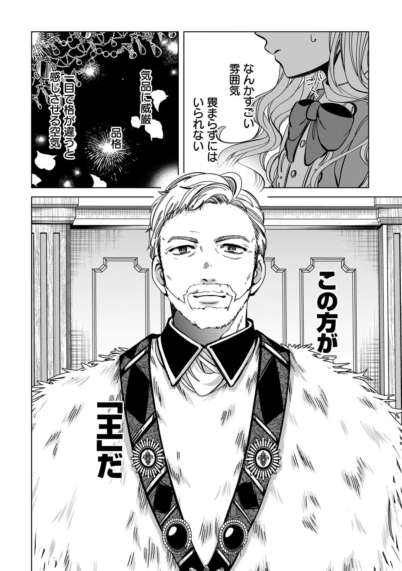 KONYAKUSHA-SAMA SASHIAGEMASU: HEROINE TOUJOU MADE MACHIMASEN Chap 5 - Pic 8