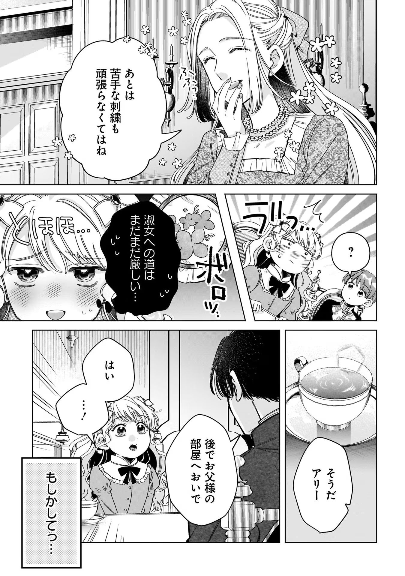 KONYAKUSHA-SAMA SASHIAGEMASU: HEROINE TOUJOU MADE MACHIMASEN Chap 7 - Pic 11