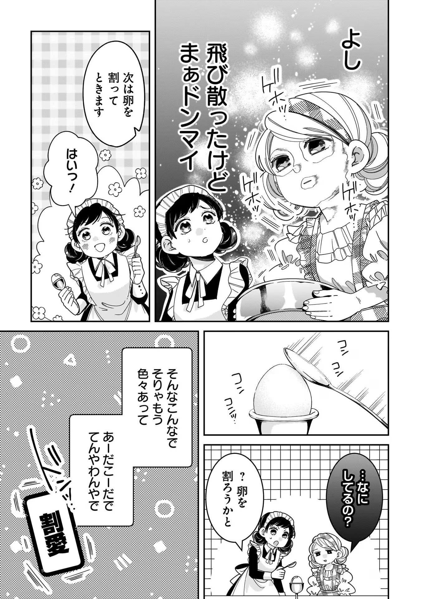 KONYAKUSHA-SAMA SASHIAGEMASU: HEROINE TOUJOU MADE MACHIMASEN Chap 8.5 - Pic 7