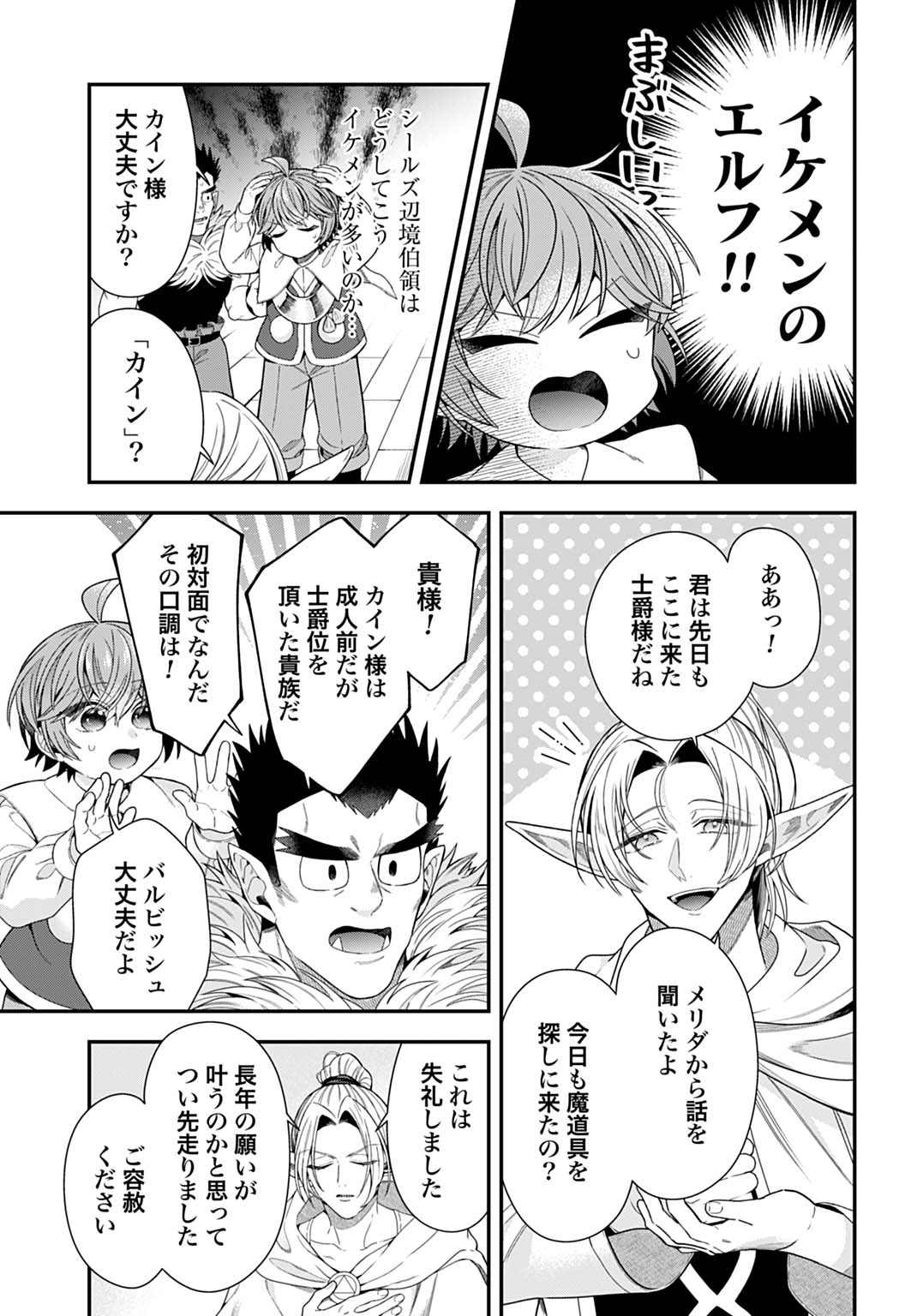 ISEKAI RYOUCHI KAIKAKU: TSUCHI MAHOU DE HAJIMERU KOUKYOU JIGYOU Chapter 40 page 25 - nihonkuni.com
