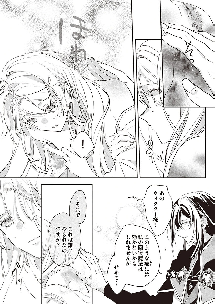 NISEMONO DA TO TEKIKOKU NI TSUIHOU SAREMASHITA GA, DOUYARA HONMONO NO SEIJO WA WATASHI NO YOU DESU. - RAW Chapter 5 page 30 - nihonkuni.com