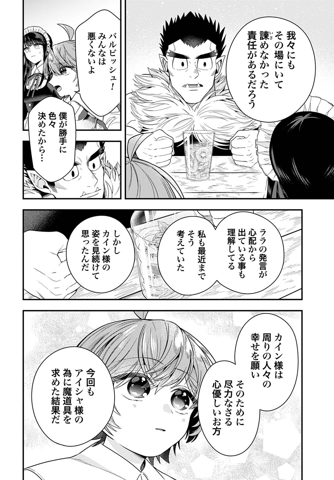 ISEKAI RYOUCHI KAIKAKU: TSUCHI MAHOU DE HAJIMERU KOUKYOU JIGYOU Chap 41 - Pic 14