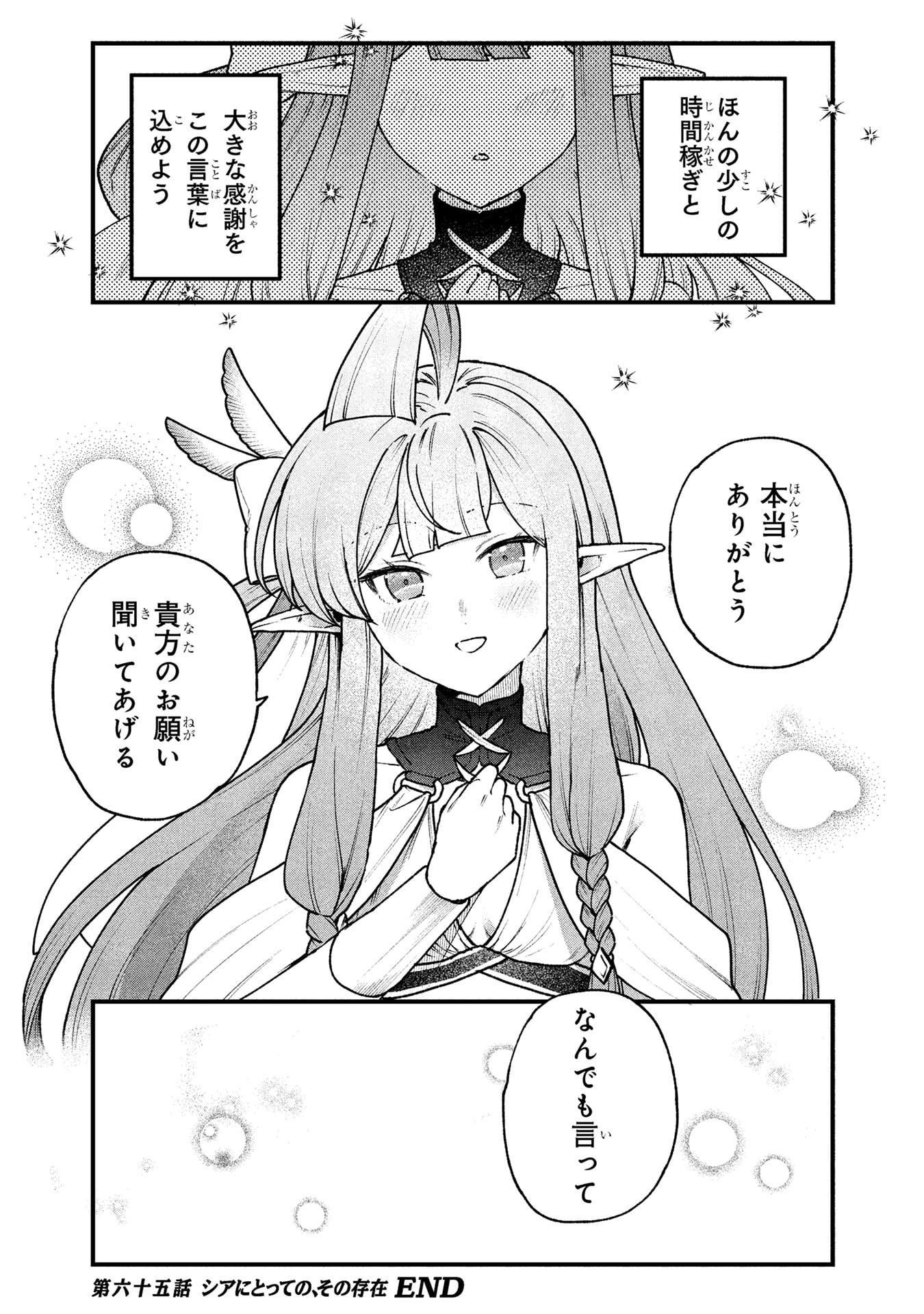 STATUS ALL INFINITY: ∞ TSUKAI NO SAIKYOU NOURYOKU-SHA, ISEKAI WO JIYUU KIMAMA NI KURASHIMASU! Chapter 65 page 23 - nihonkuni.com