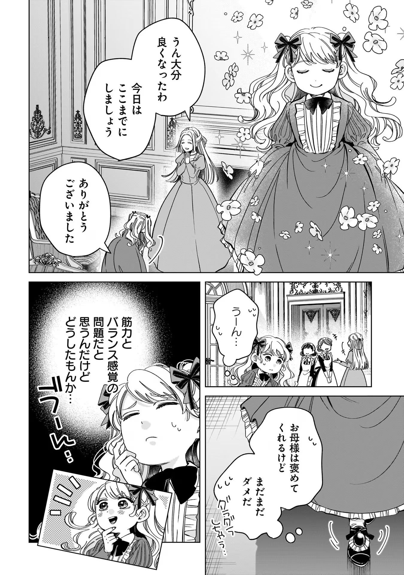 KONYAKUSHA-SAMA SASHIAGEMASU: HEROINE TOUJOU MADE MACHIMASEN Chap 6 - Pic 24
