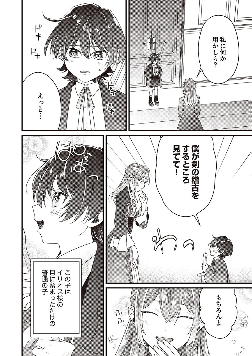 KANPEKI NA (MOTO) OUTAISHIHI WA MAMAHAHA DATTE OTENOMONO! Chapter 3 - Page 2