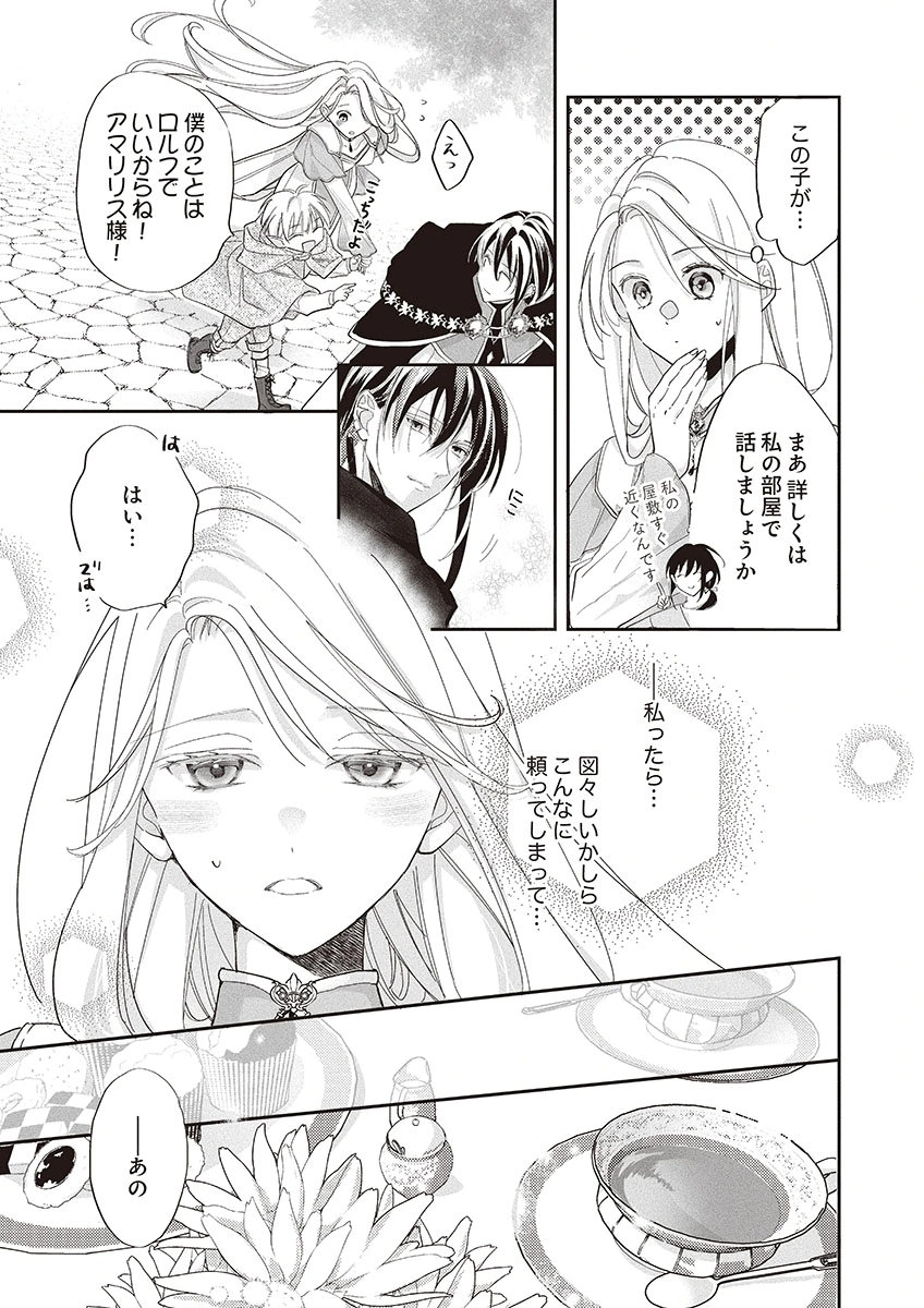 NISEMONO DA TO TEKIKOKU NI TSUIHOU SAREMASHITA GA, DOUYARA HONMONO NO SEIJO WA WATASHI NO YOU DESU. - RAW Chapter 2 page 13 - nihonkuni.com