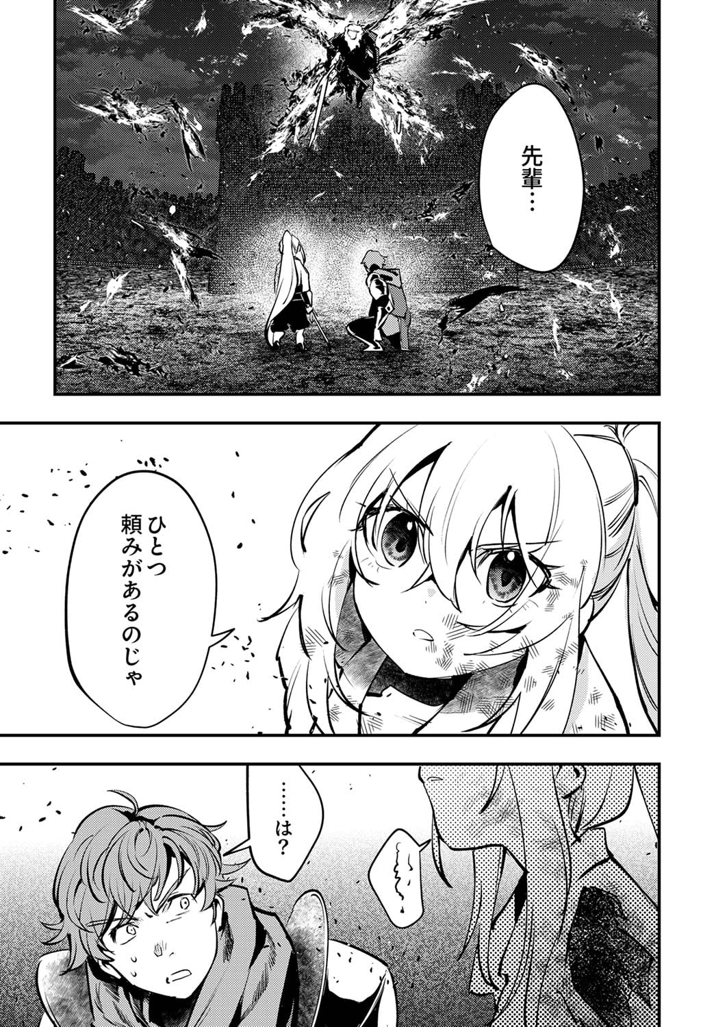 SHURA YOUJO NO EIYUUTAN: HANPASHA TO IWA RETA YOUHEI, YOUJO NI TENSEI SHITE NARIAGARU Chapter 9 page 33 - nihonkuni.com