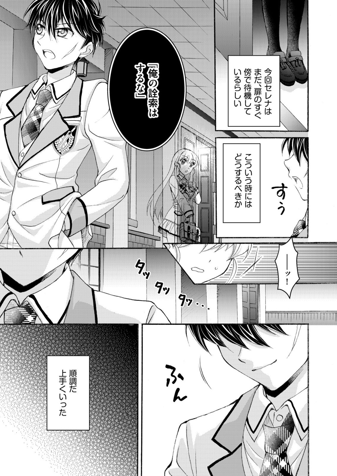 YUUSHA GAKUEN NO SAIONJI OSCAR Chapter 1 page 7 - nihonkuni.com