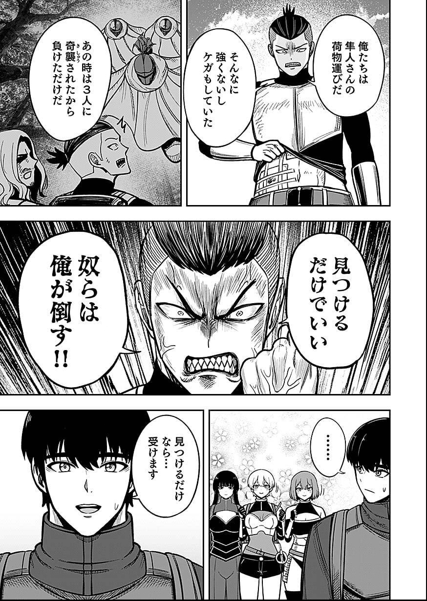 KEIKEN WO SKILL NI SURU BANNOUNA NOURYOUKU WO TE NI IRETE, SAIKYOU NO TANSAKUSHA NI NARIMASHITA - JK TO ISSHO NI DUNGEON TANSAKU DE NARIAGARU Chap 8 - Pic 13