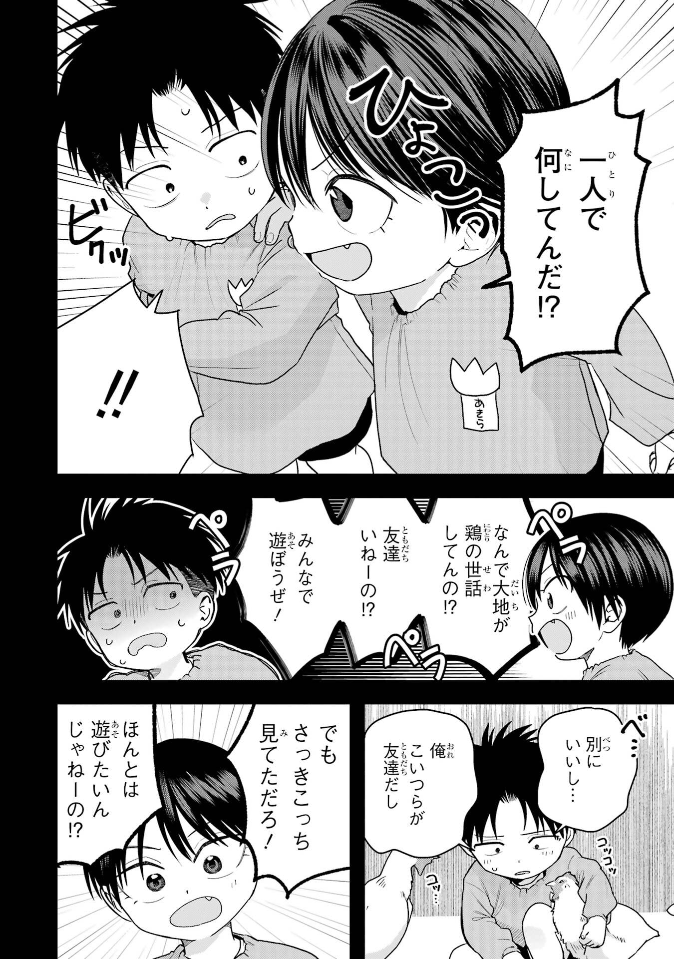 BOYISH KANOJO GA KAWAI-SUGIRU Chap 24.5 - Pic 4