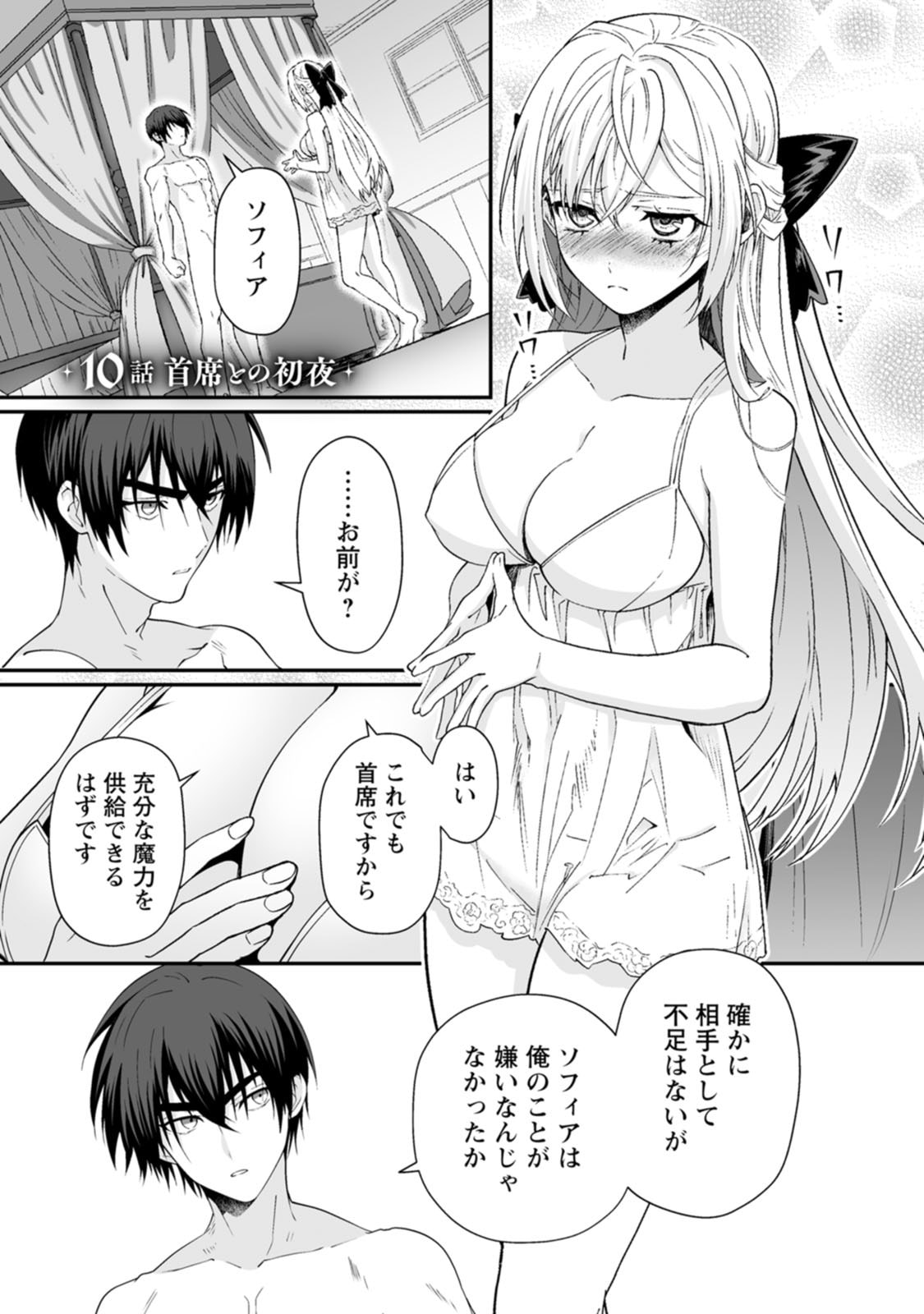 TEISOU GYAKUTEN SEKAI DE YUIITSU NO OTOKO KISHI NO ORE, ONNA KISHI GAKUEN NI NYUUGAKU SHITARA NAZEKA EIYOU ATSUKAI SARETA ~ZETSURIN SKILL DE HAREM MUSOU~ RAW Chap 10 - Pic 1