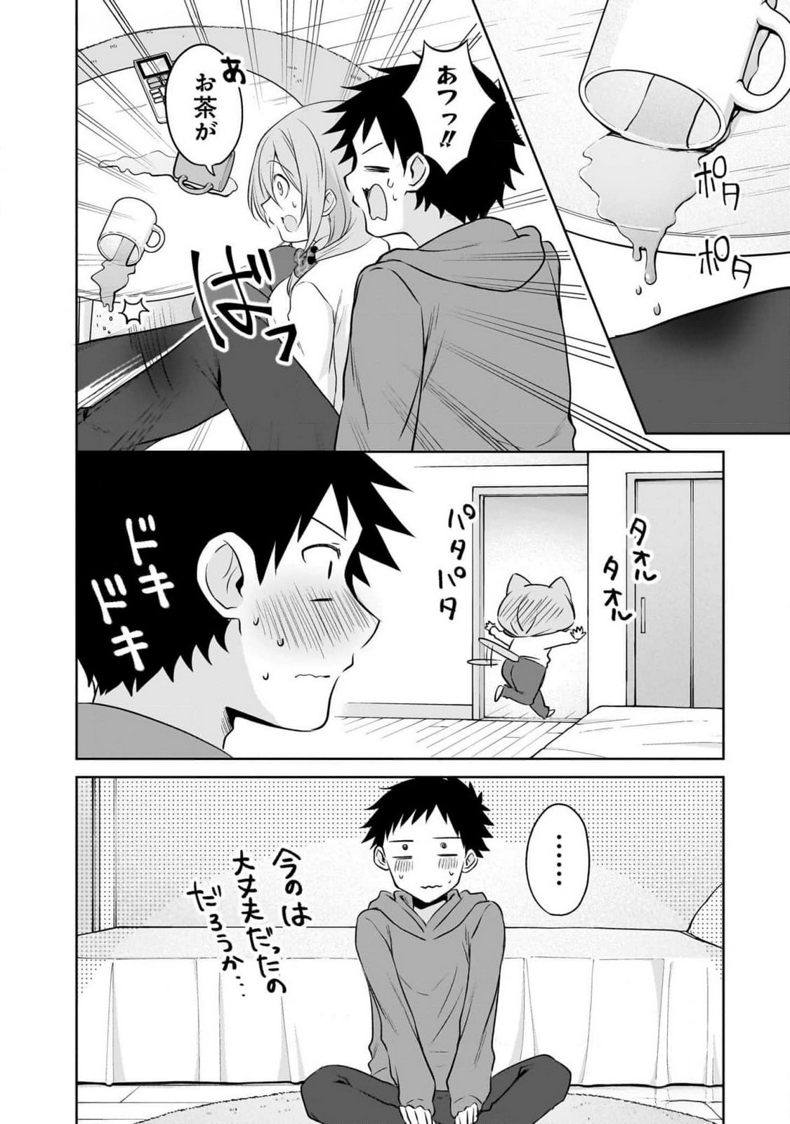 UCHI NO KAISHA NO CHIISAI SENPAI NO HANASHI Chapter 89 page 12 - nihonkuni.com