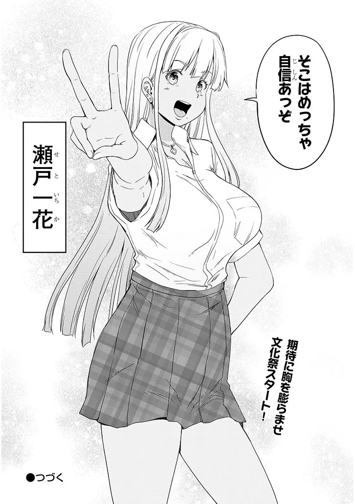 INAKA NO KURO GAL JK TO KEKKON SHIMASHITA Chap 25.2 - Pic 12