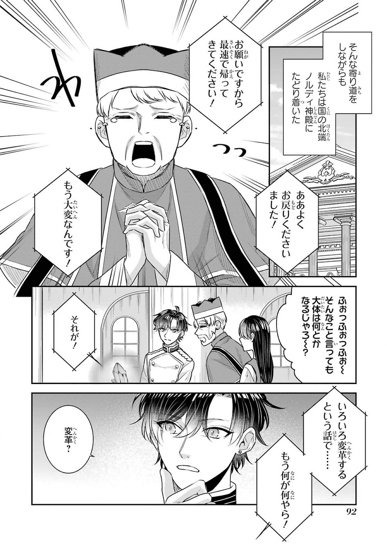 SEIJO NO HAZU GA, DOUYARA NOTTORAREMASHITA Chapter 39 page 10 - nihonkuni.com