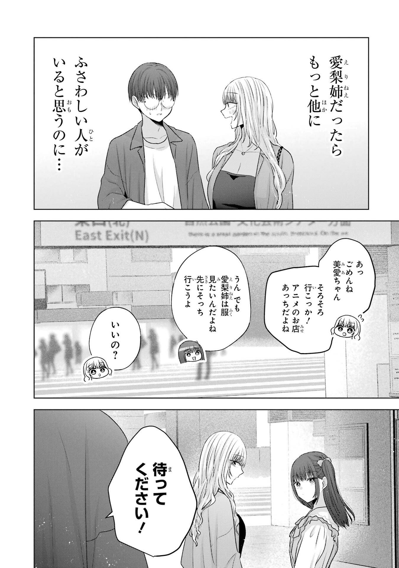 NANJOU-SAN WA BOKU NI DAKARETAI Chap 29 - Pic 18