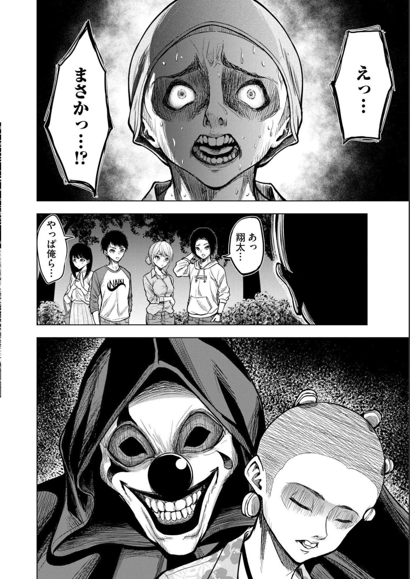 SATSUJIN PIERROT NO SHITSUMON Chapter 1 - Page 14