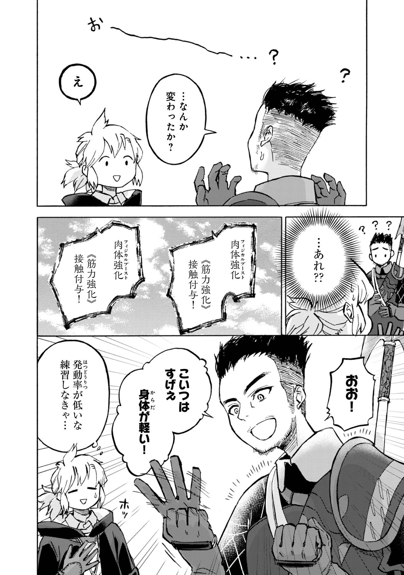 BOUKENSHA AL: AITSU NO MAHOU WA OKASHII Chapter 8 page 4 - nihonkuni.com