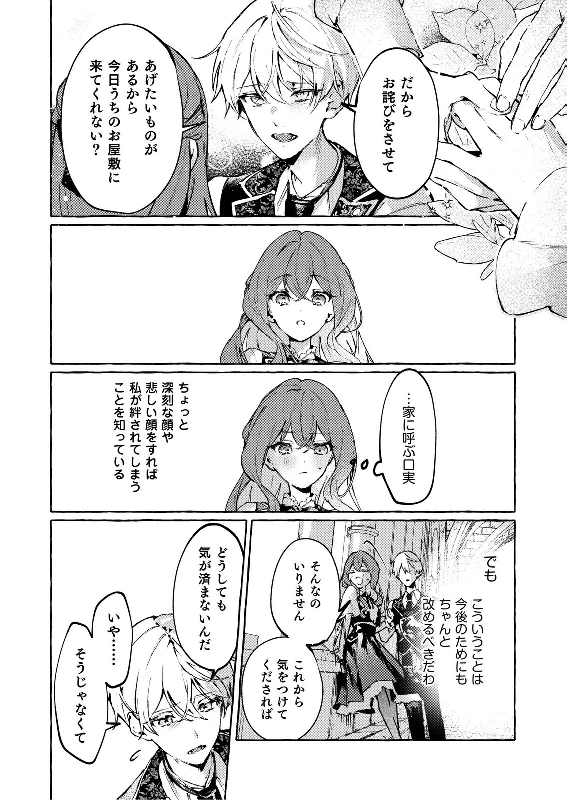 KOROSARETAKU NAKUTE AKUYAKU NA KONYAKUSHA WO MEDETE ITARA, NAZEKA DEKIAI SAREMASHITA Chapter 6 page 30 - nihonkuni.com