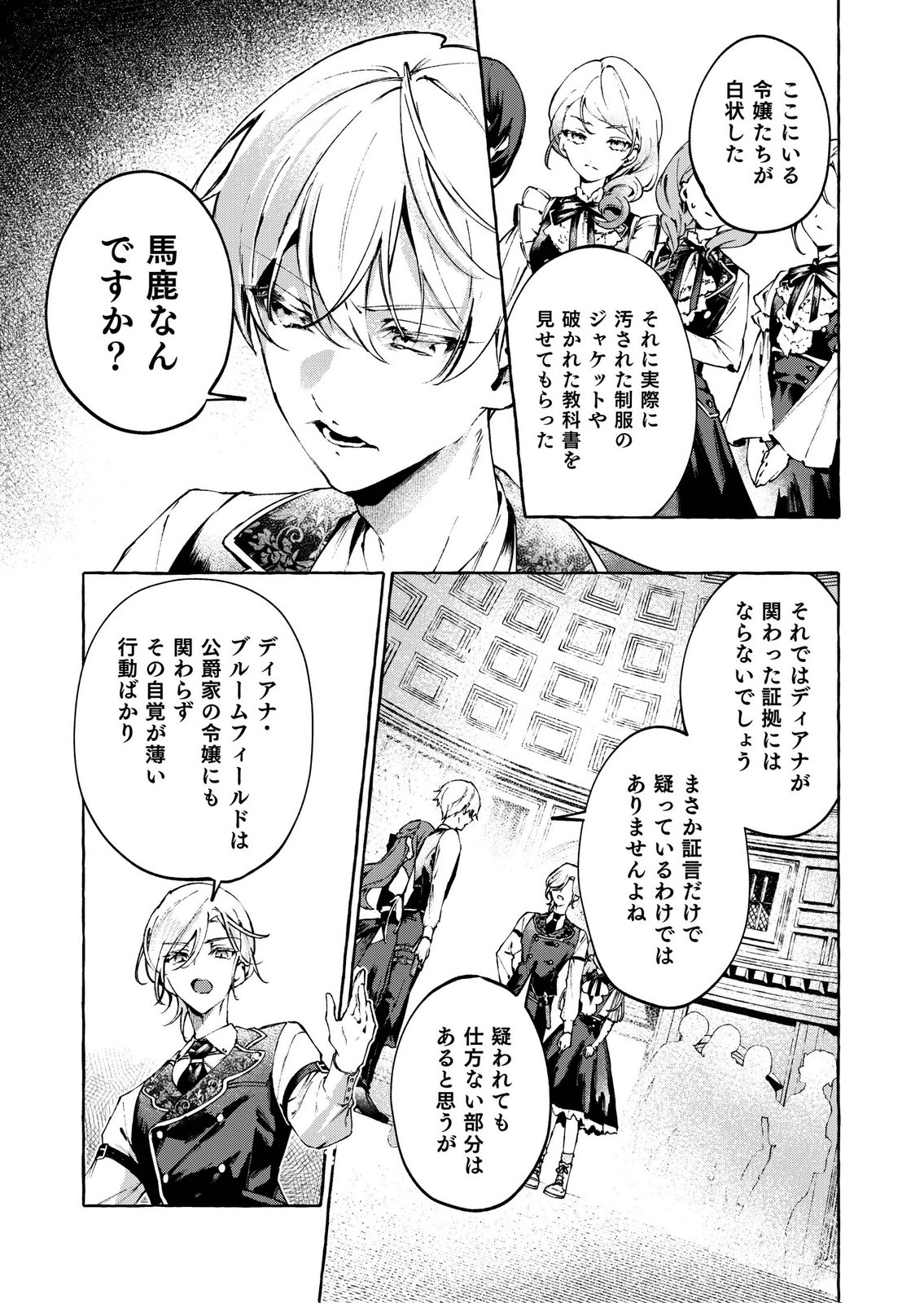 KOROSARETAKU NAKUTE AKUYAKU NA KONYAKUSHA WO MEDETE ITARA, NAZEKA DEKIAI SAREMASHITA Chapter 5 page 3 - nihonkuni.com