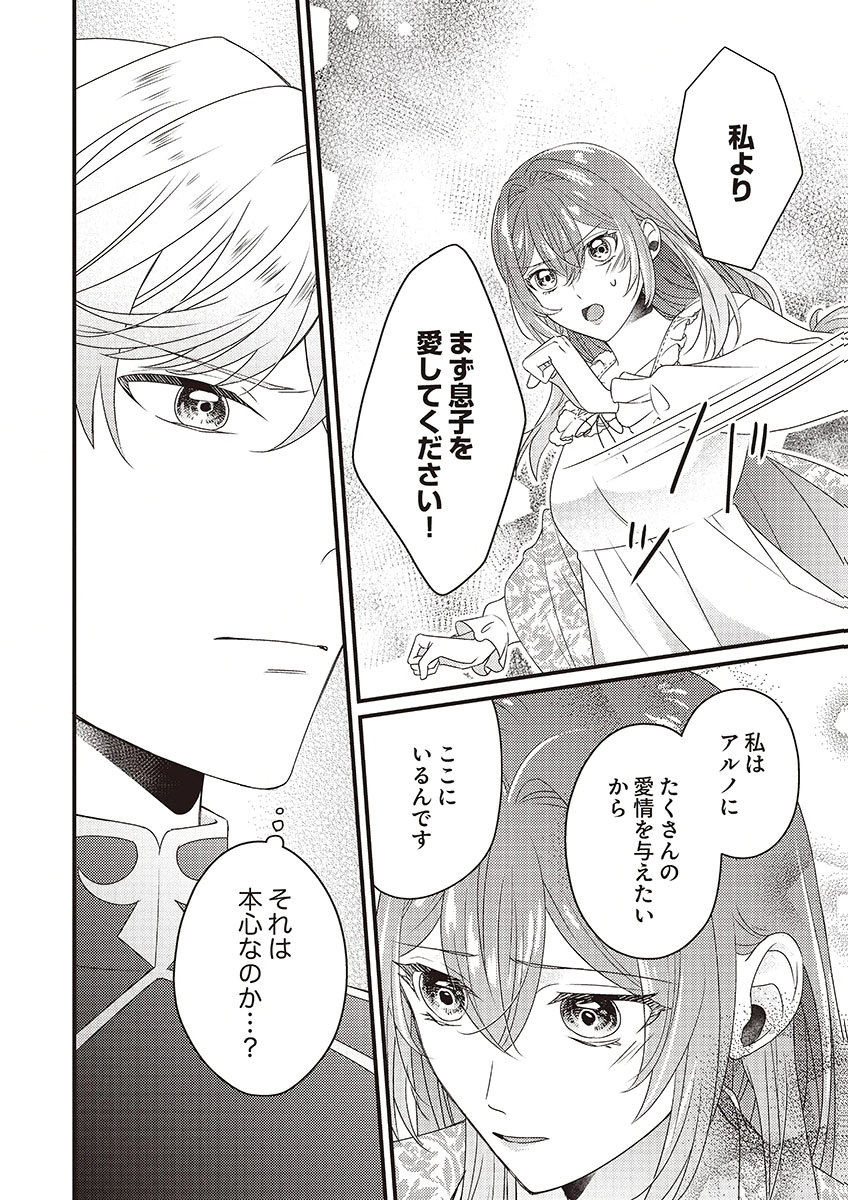 KANPEKI NA (MOTO) OUTAISHIHI WA MAMAHAHA DATTE OTENOMONO! Chapter 3 - Page 14