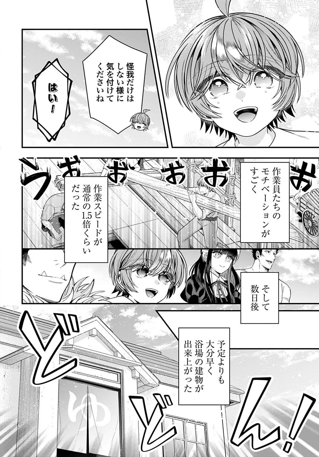 ISEKAI RYOUCHI KAIKAKU: TSUCHI MAHOU DE HAJIMERU KOUKYOU JIGYOU Chapter 42 page 6 - nihonkuni.com