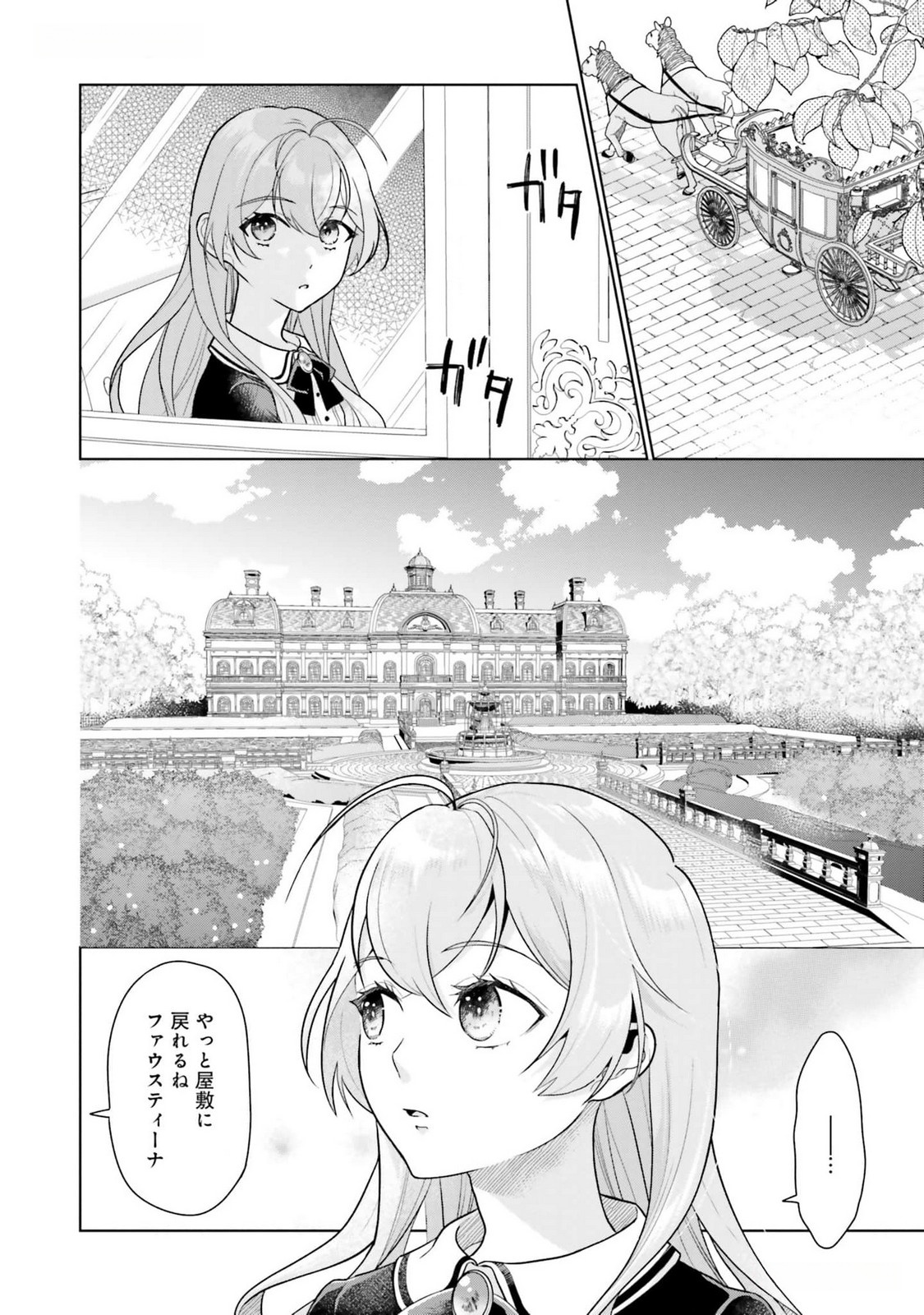 KONYAKU HAKI WO SHITA REIJOU WA GAMAN WO TOMEMASHITA Chap 14 - Pic 2