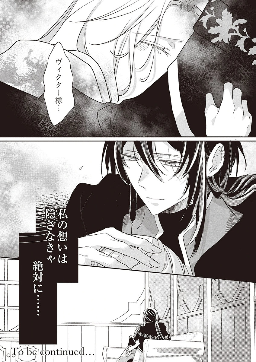 NISEMONO DA TO TEKIKOKU NI TSUIHOU SAREMASHITA GA, DOUYARA HONMONO NO SEIJO WA WATASHI NO YOU DESU. - RAW Chapter 5 page 35 - nihonkuni.com