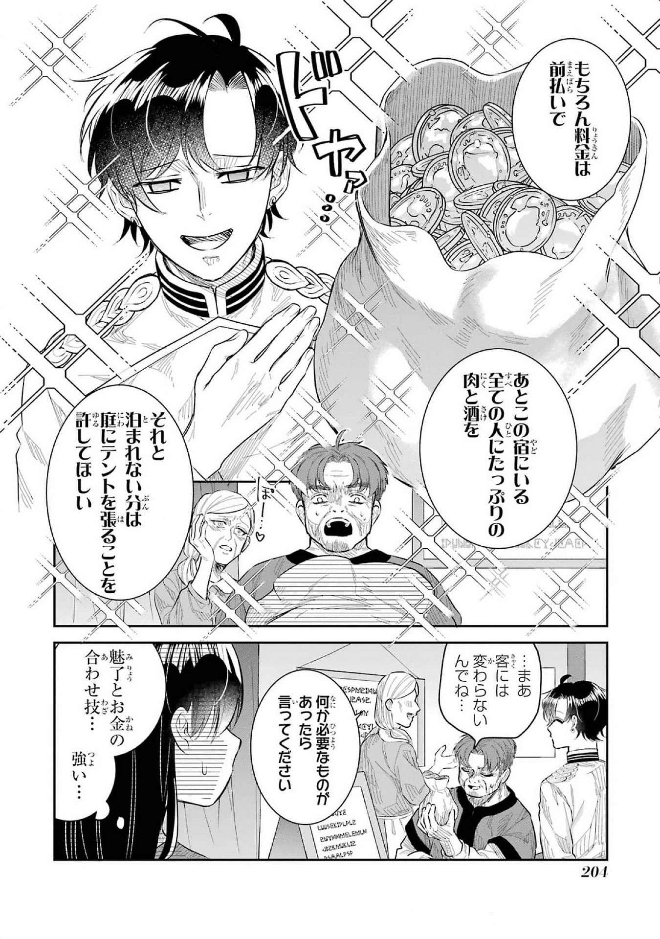 SEIJO NO HAZU GA, DOUYARA NOTTORAREMASHITA Chapter 41 page 36 - nihonkuni.com