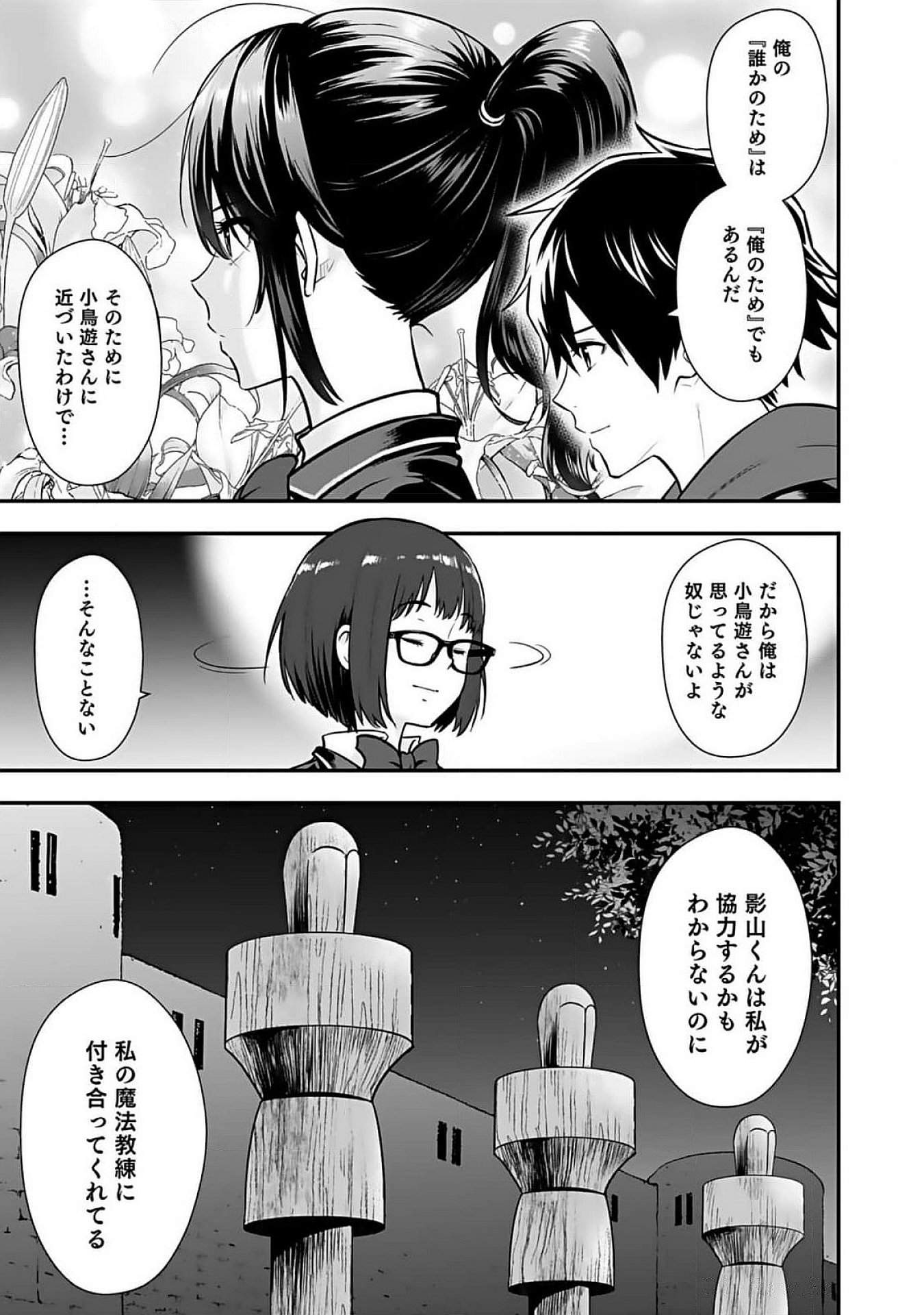 ISEKAI CLASS SHOUKAN SARETARA R1○ NO SKILL WO KAKUTOKU SHITA NO DE,○RITAI HOUDAI SASETEMORAIMASU! Chap 8 - Pic 21