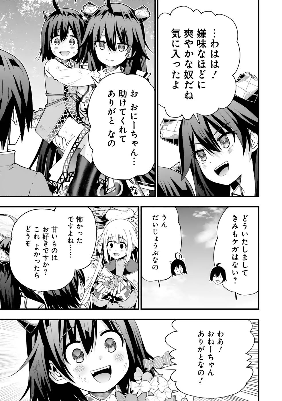 MAKEN NO DESHI WA MUNOU DE SAIKYOU! EIYUURYUU NO SHUGYOU DE BANNOU NI NARETA NODE, SAIKYOU WO MEZASHIMASU Chapter 27 page 19 - nihonkuni.com