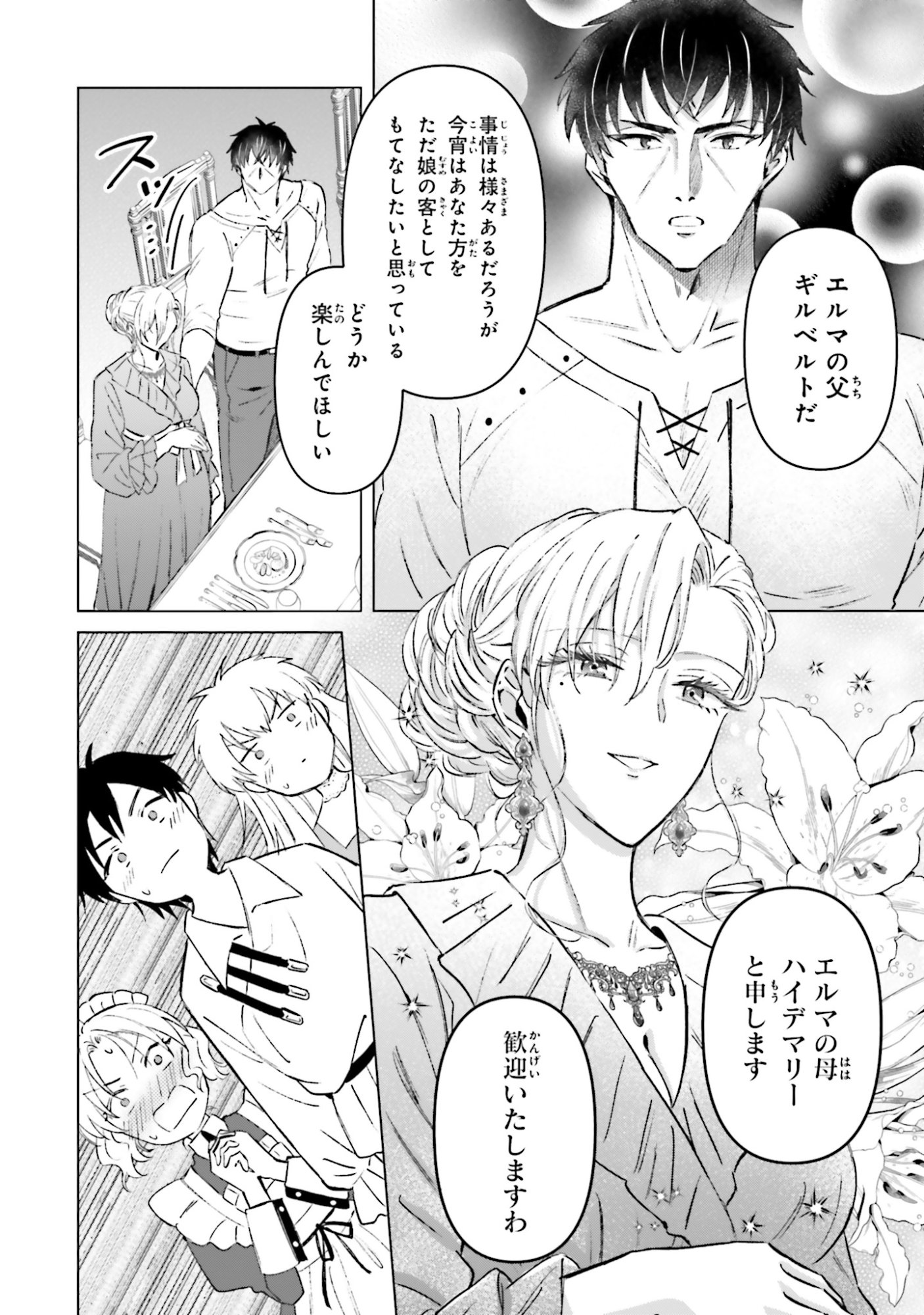 SHABA NO "FUTSUU" WA MUZUKASHII Chapter 55 page 4 - nihonkuni.com