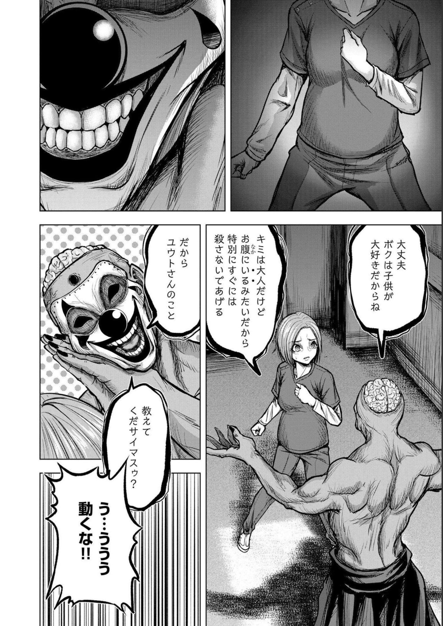 SATSUJIN PIERROT NO SHITSUMON Chapter 4 - Page 16