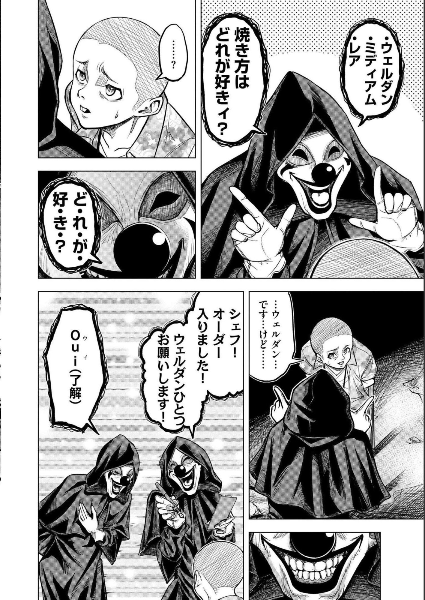 SATSUJIN PIERROT NO SHITSUMON Chapter 1 - Page 20