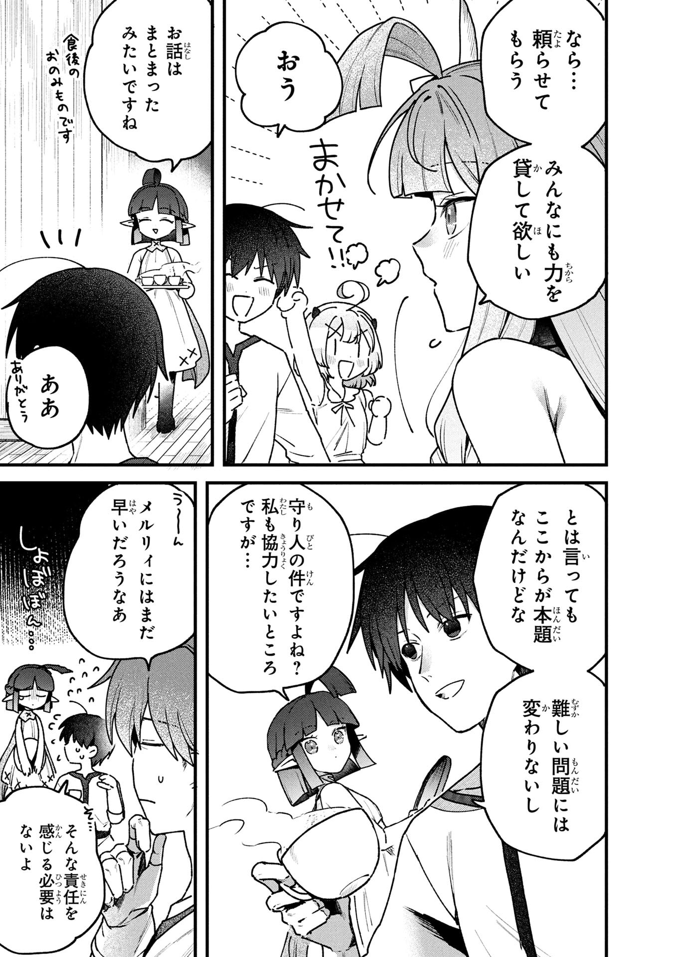 STATUS ALL INFINITY: ∞ TSUKAI NO SAIKYOU NOURYOKU-SHA, ISEKAI WO JIYUU KIMAMA NI KURASHIMASU! Chapter 68 page 11 - nihonkuni.com