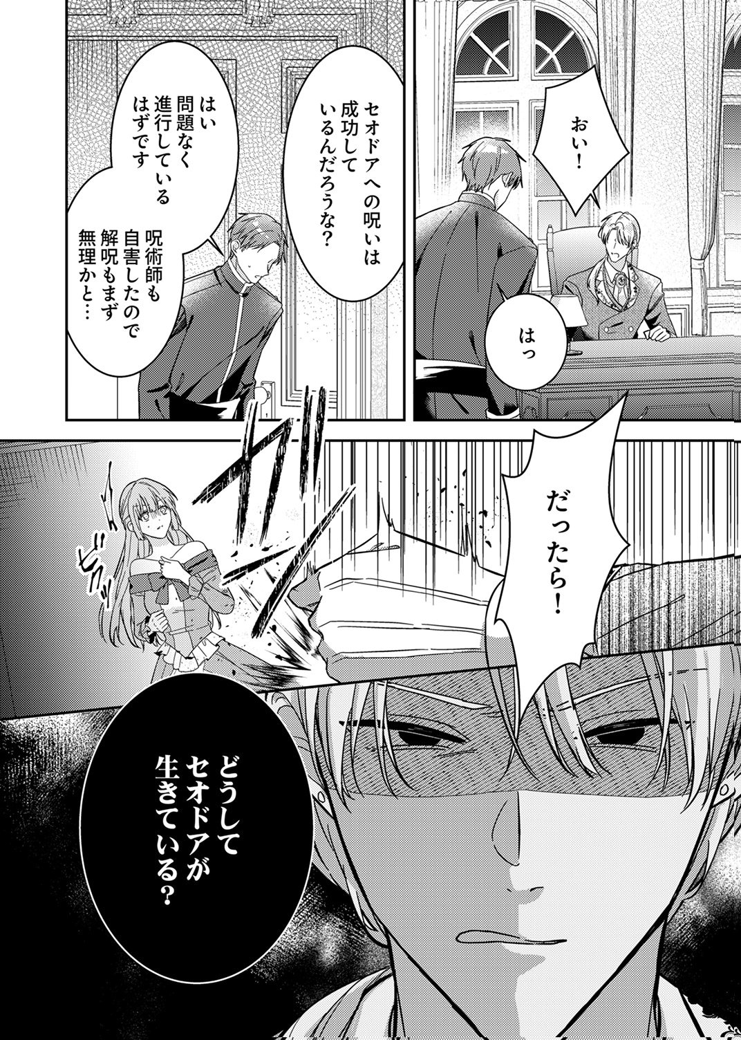 KONSE DE WA, HITORI DE IKIYOU TO OMOIMASU. SONO HAZU GA... Chapter 7 - Page 18