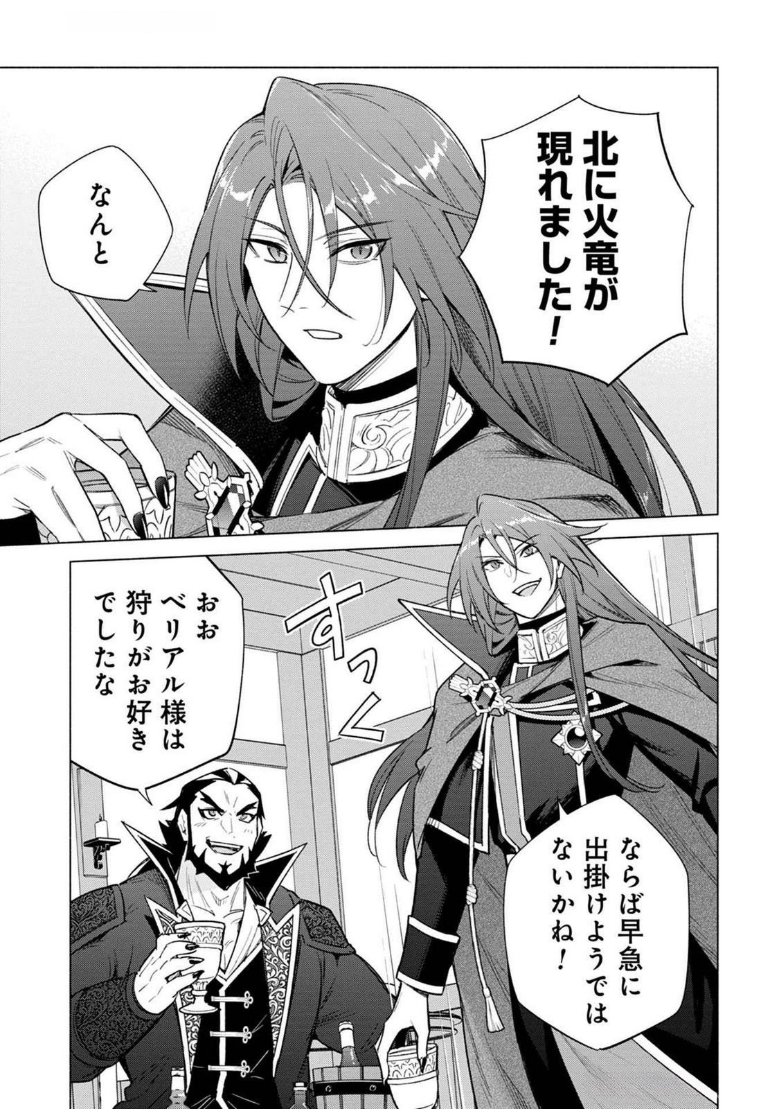 KYUUTEI MADOUSHI MINARAI WO YAMETE, MAHOU ITEM SHOKUNIN NI NARIMASU Chap 20 - Pic 3