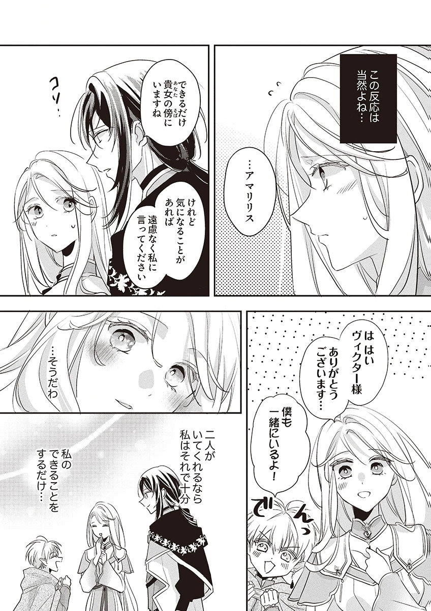 NISEMONO DA TO TEKIKOKU NI TSUIHOU SAREMASHITA GA, DOUYARA HONMONO NO SEIJO WA WATASHI NO YOU DESU. - RAW Chapter 4 page 22 - nihonkuni.com