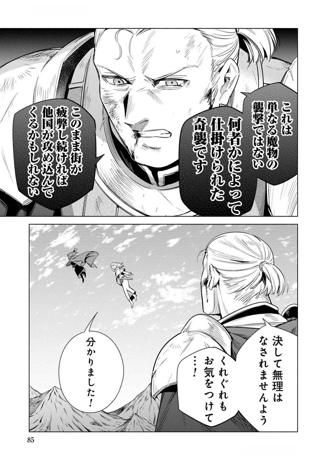 KYUUTEI MADOUSHI MINARAI WO YAMETE, MAHOU ITEM SHOKUNIN NI NARIMASU Chap 20 - Pic 21