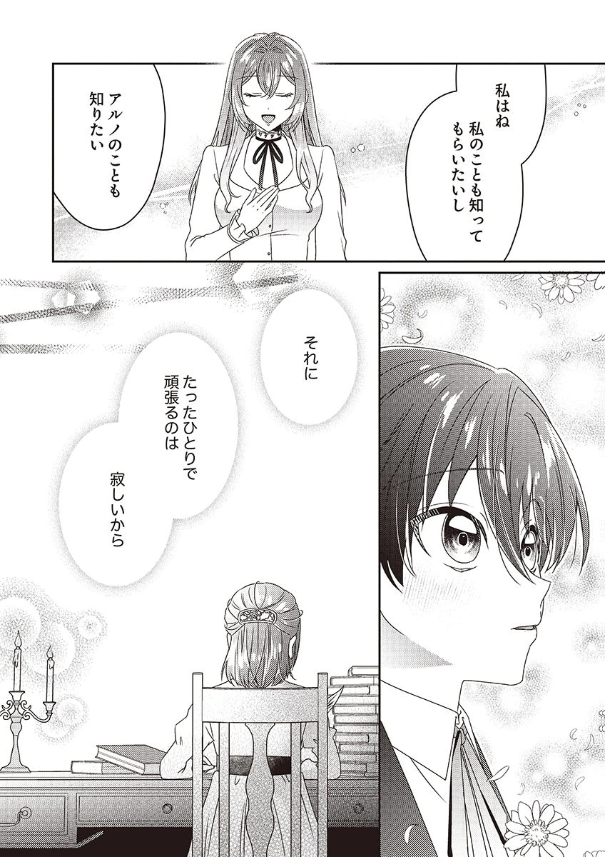 KANPEKI NA (MOTO) OUTAISHIHI WA MAMAHAHA DATTE OTENOMONO! Chapter 4 - Page 4
