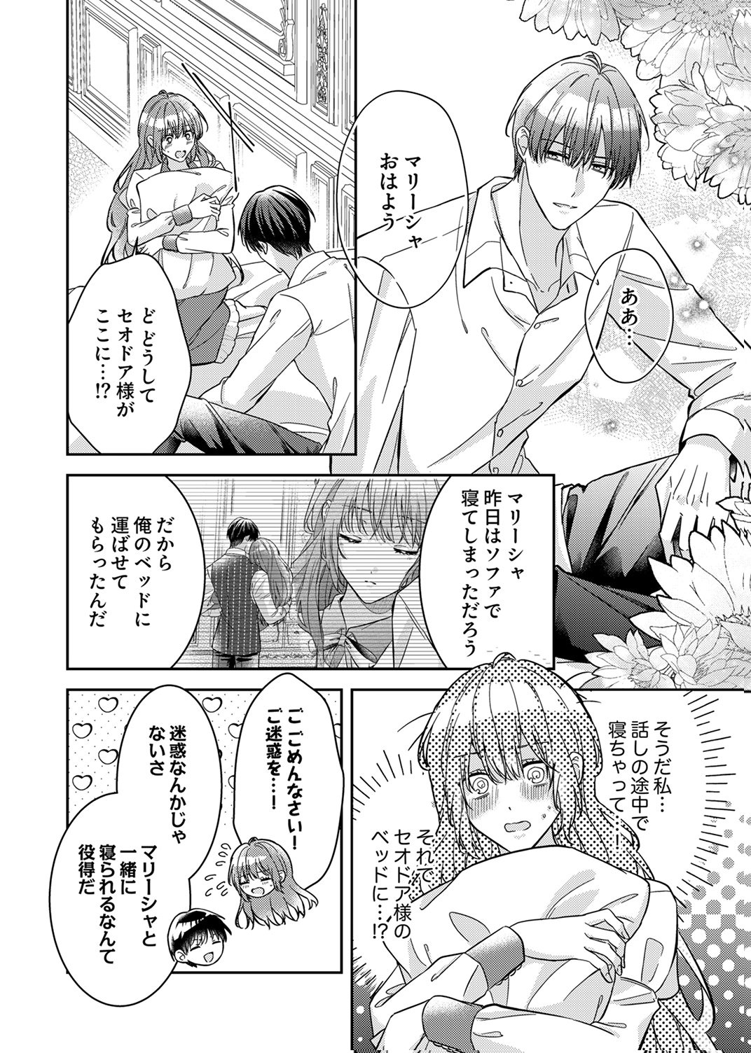 KONSE DE WA, HITORI DE IKIYOU TO OMOIMASU. SONO HAZU GA... Chapter 6 - Page 2