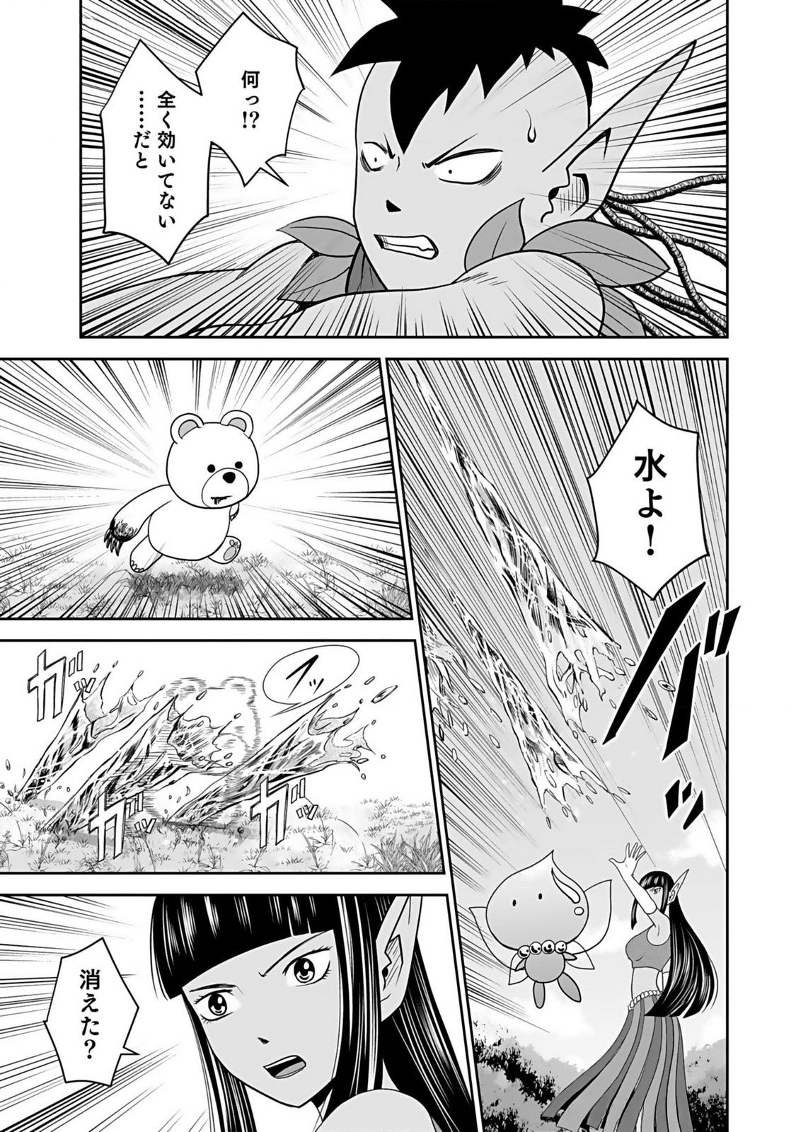 (DOKUSATSUSARETA) SEKAI MUSOU NO DOKU MAHOUTSUKAI Chapter 14 page 7 - nihonkuni.com