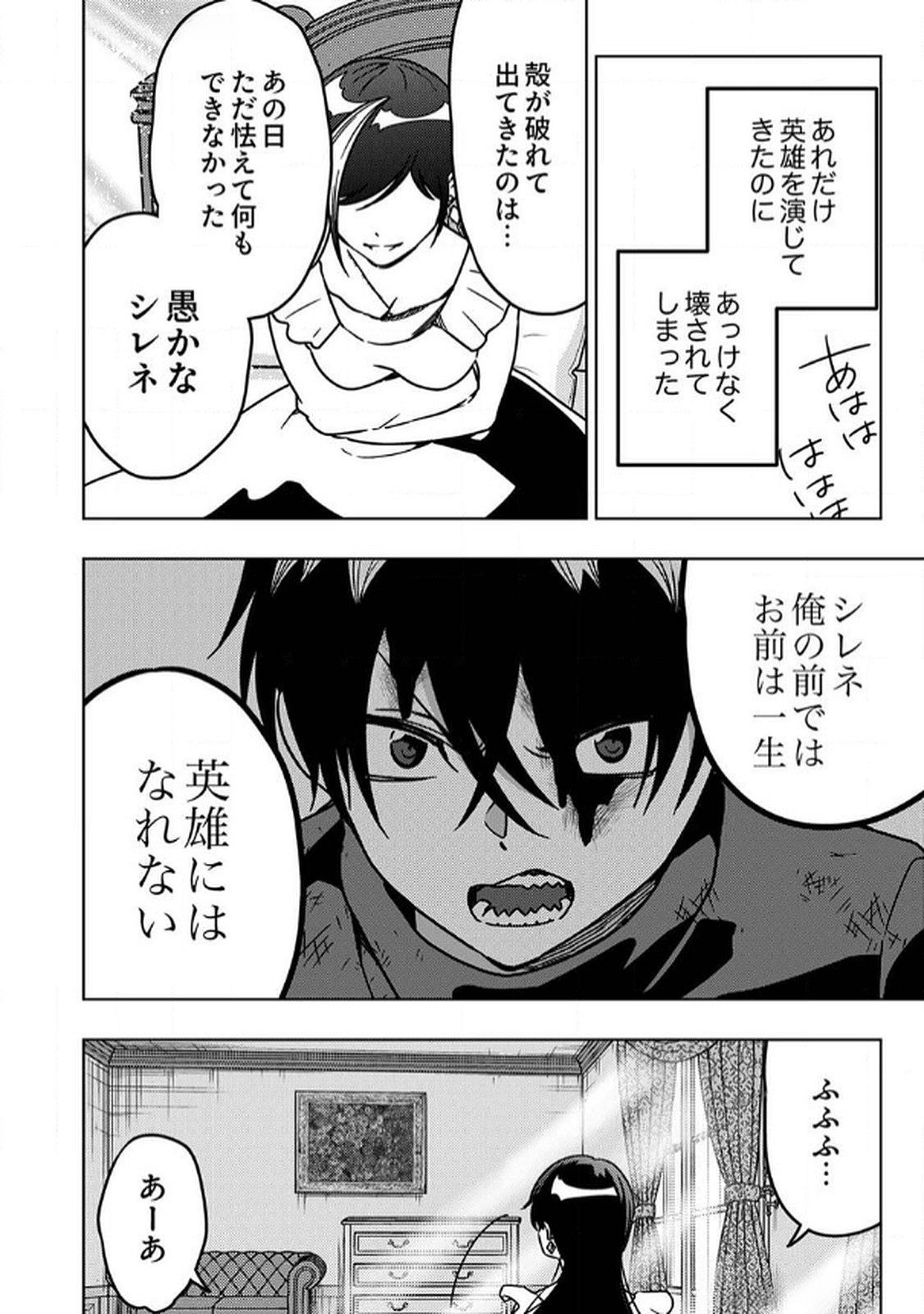 TOKI NO ORI: SHI NI MODORI NO REISOU TSUKAI, [COPY] NOURYOKU DE SAIKYOU E TO ITARU Chapter 9 - Page 24
