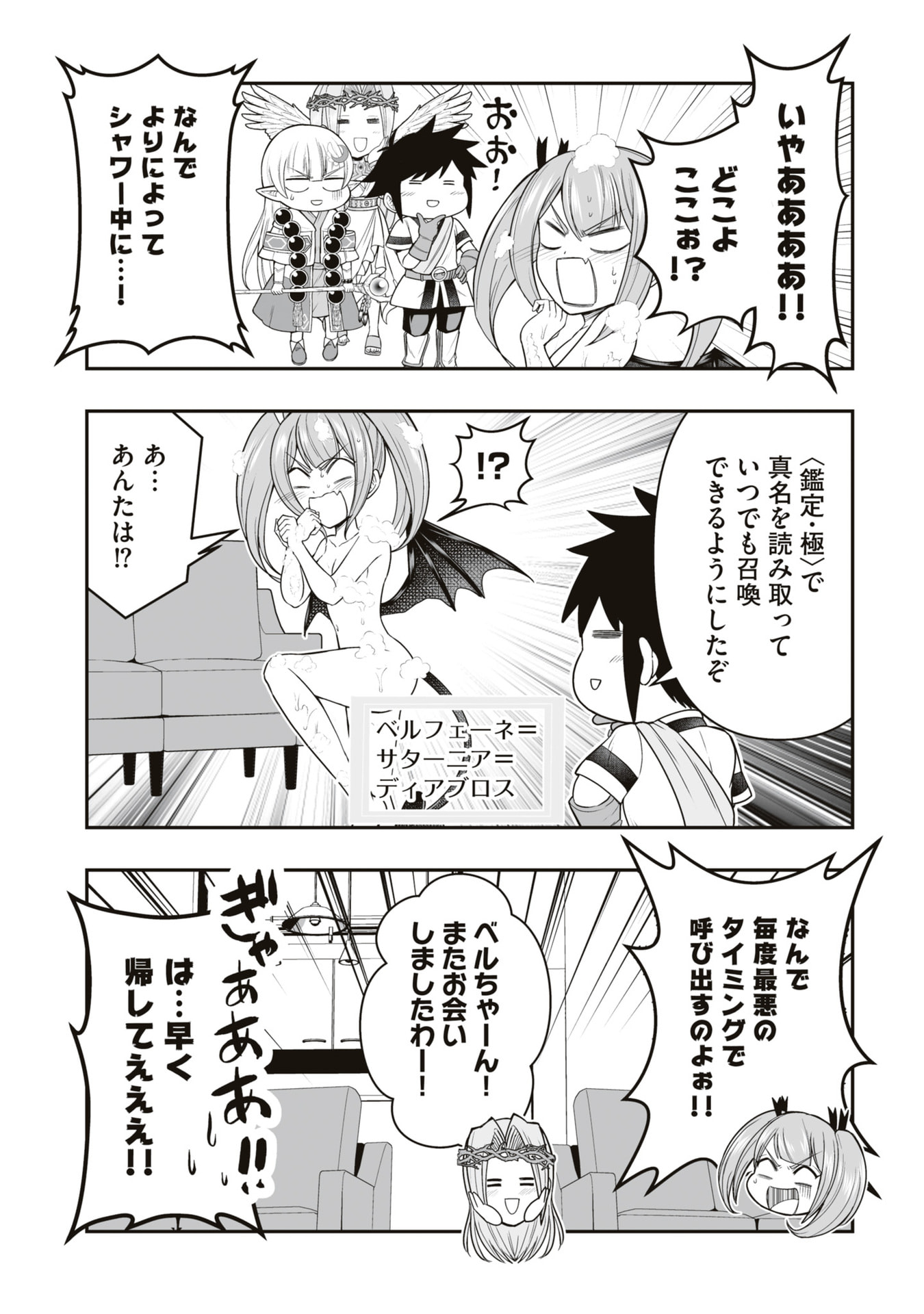 TENSEI TANTOU MEGAMI GA 100-NIN ITANODE CHEAT SKILL 100-KO MORAETA Chap 24 - Pic 5