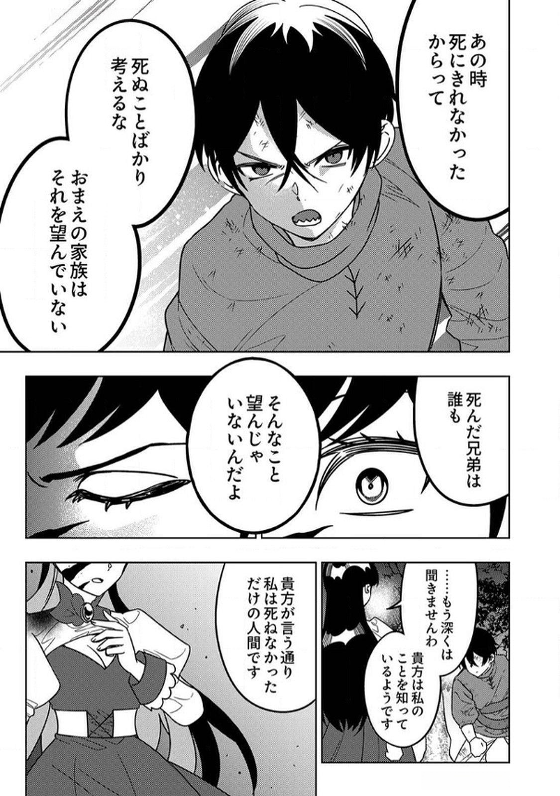 TOKI NO ORI: SHI NI MODORI NO REISOU TSUKAI, [COPY] NOURYOKU DE SAIKYOU E TO ITARU Chapter 7 - Page 31