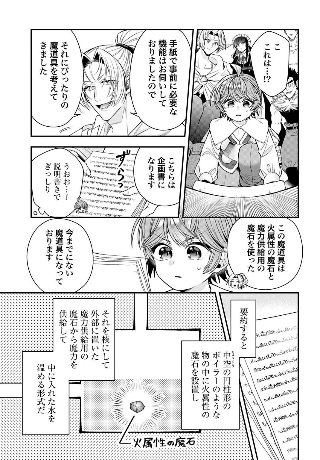 ISEKAI RYOUCHI KAIKAKU: TSUCHI MAHOU DE HAJIMERU KOUKYOU JIGYOU Chapter 42 page 11 - nihonkuni.com