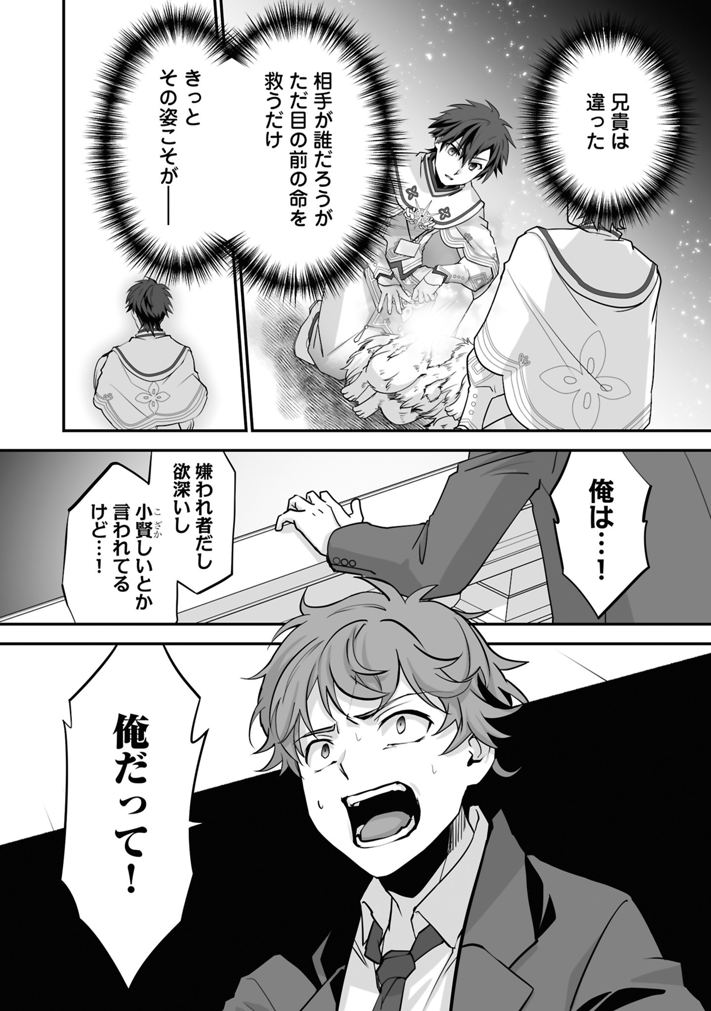 ISSHUN DE CHIRYOU SHITEITA NO NI YAKUTATAZU TO TSUIHOU SARETA TENSAI CHIYUSHI, YAMI HEALER TOSHITE TANOSHIKU IKIRU Chap 24 - Pic 2