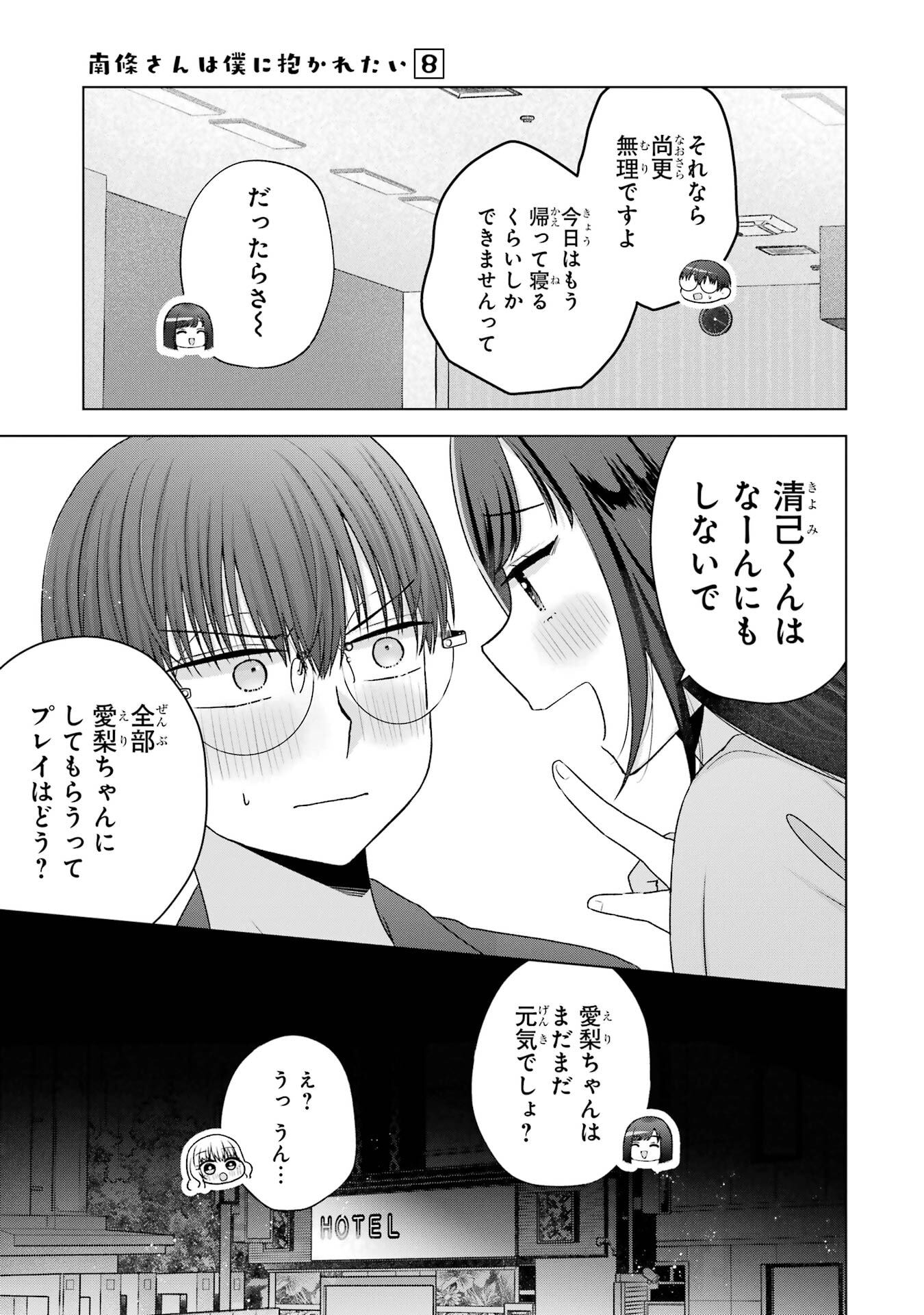 NANJOU-SAN WA BOKU NI DAKARETAI Chap 30 - Pic 53