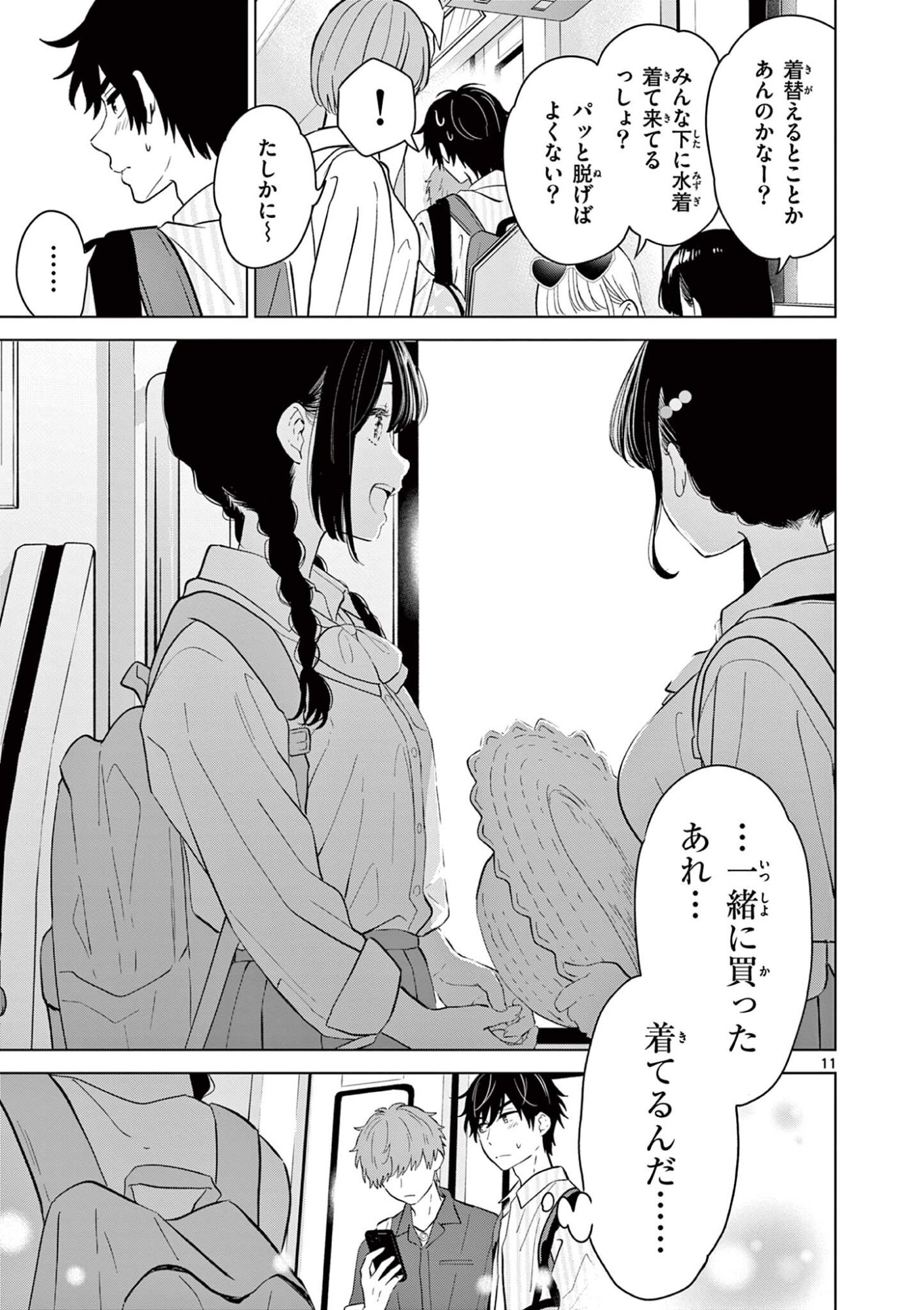 AISHITERU GAME WO OWARASETAI Chap 65 - Pic 11