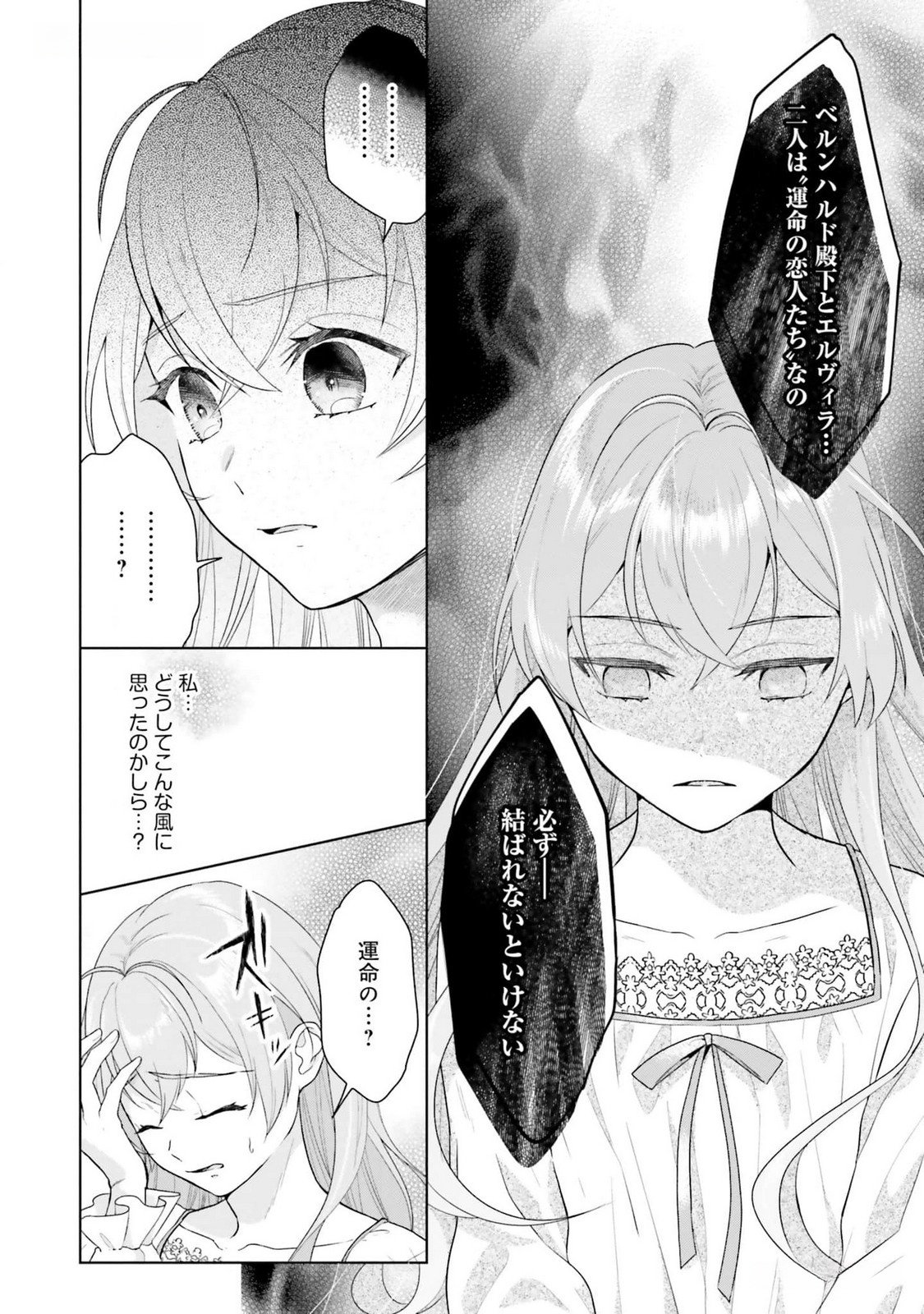 KONYAKU HAKI WO SHITA REIJOU WA GAMAN WO TOMEMASHITA Chap 12 - Pic 6