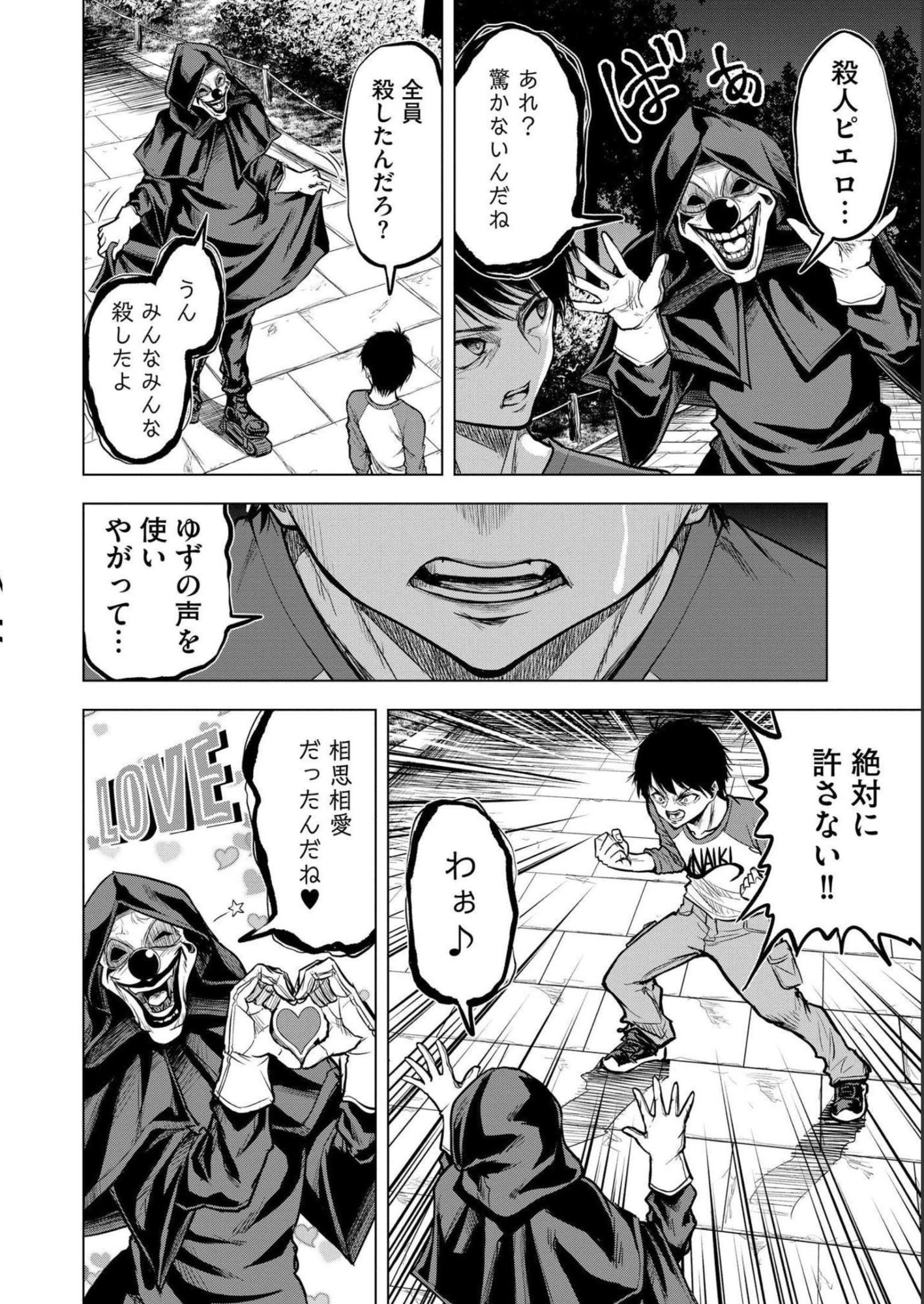 SATSUJIN PIERROT NO SHITSUMON Chapter 3 - Page 18
